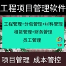 项目管理系统 工程管理系统 项目施工管理系统 工程项目管理软件