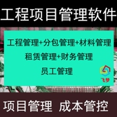工程管理系统 项目施工管理系统 项目管理系统 工程项目管理软件