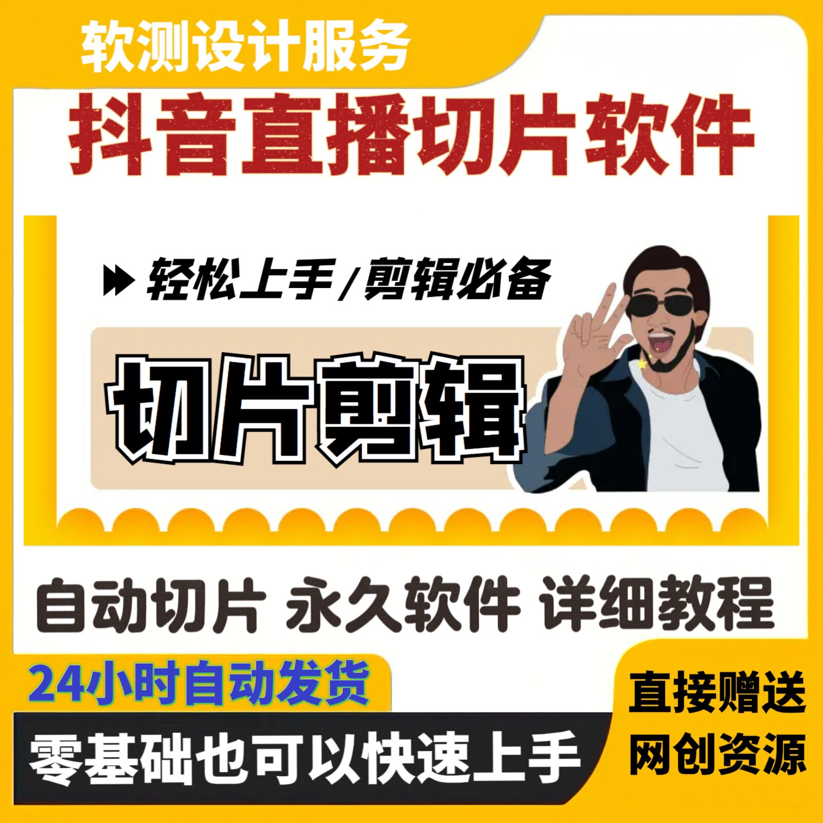抖音直播全自动切片系统明星达人直播ip切片剪辑软件附带详细教程