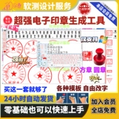 电子印章生成软件转制作手写签名电子版 个人企业抠图批量盖章工具