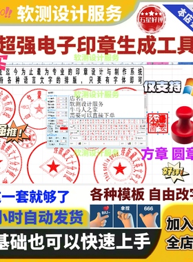 电子印章生成软件转制作手写签名电子版个人企业抠图批量盖章工具