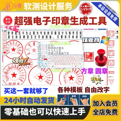 电子印章生成软件转制作手写签名电子版个人企业抠图批量盖章工具