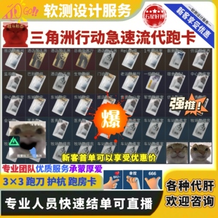 三角洲行动急速流跑卡教程攻略红卡金卡房卡代肝3×3部门任务代过