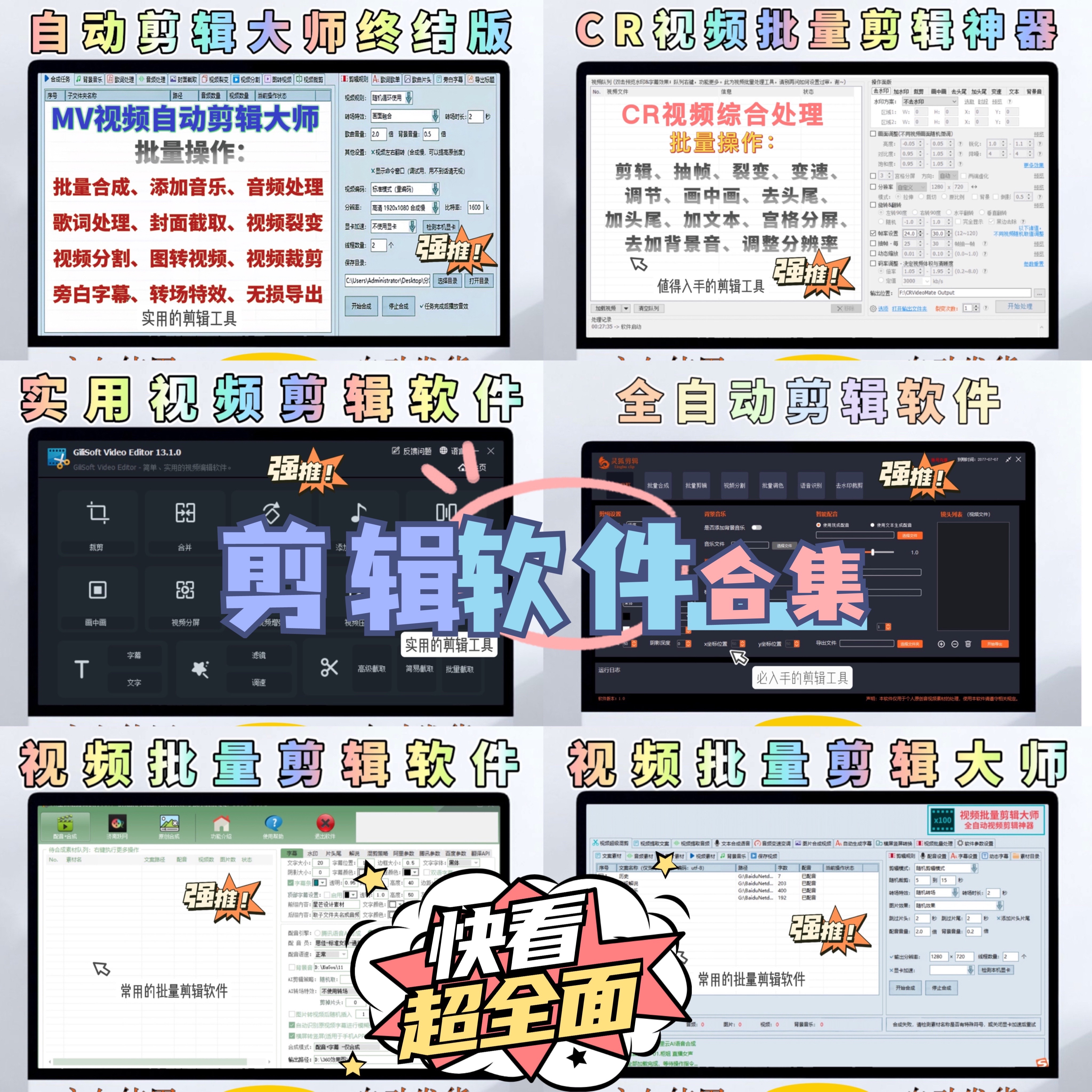 AI全自动剪辑短视频批量剪辑软件一整套裁剪去重搬运灵狐剪辑软件