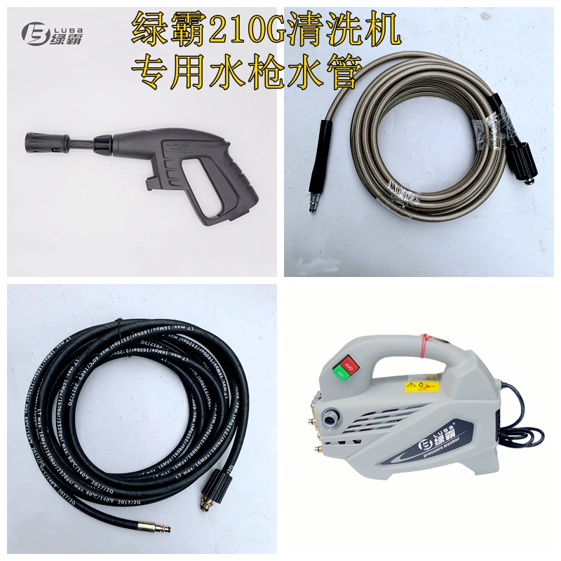 绿霸LB-210G洗车机高压水枪绿田LT-210G清洗机原装喷头快接出水