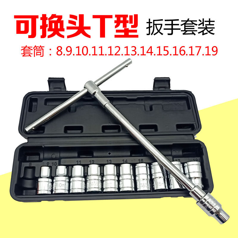 可换头T型滑杆13件套1/2套筒扳手外六角L型丁字手用维修工具套装