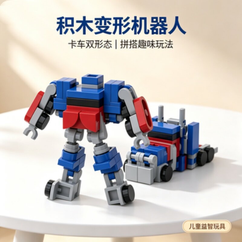 中国积木迷你擎天柱变形机器人益智拼装男孩玩具卡车机甲礼物摆件