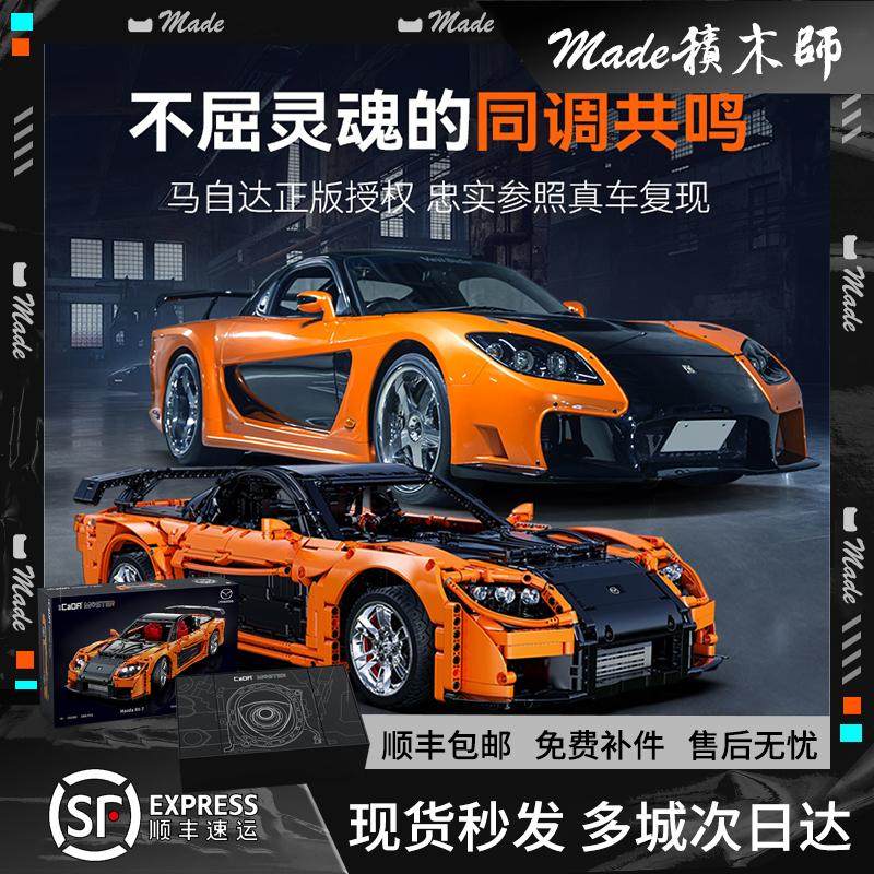 双鹰cada马自达RX7积木跑车玩具图片