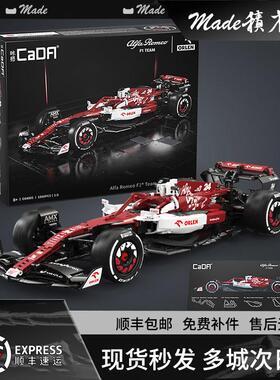 双鹰cada周冠宇阿尔法罗密欧F1方程式赛车积木模型成人高难度玩具