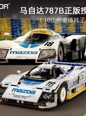 双鹰cada咔搭马自达787B勒芒赛车积木跑车模型益智拼装遥控玩具男