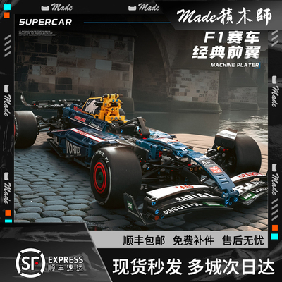 乐高红牛车队F1赛车跑车遥控积木