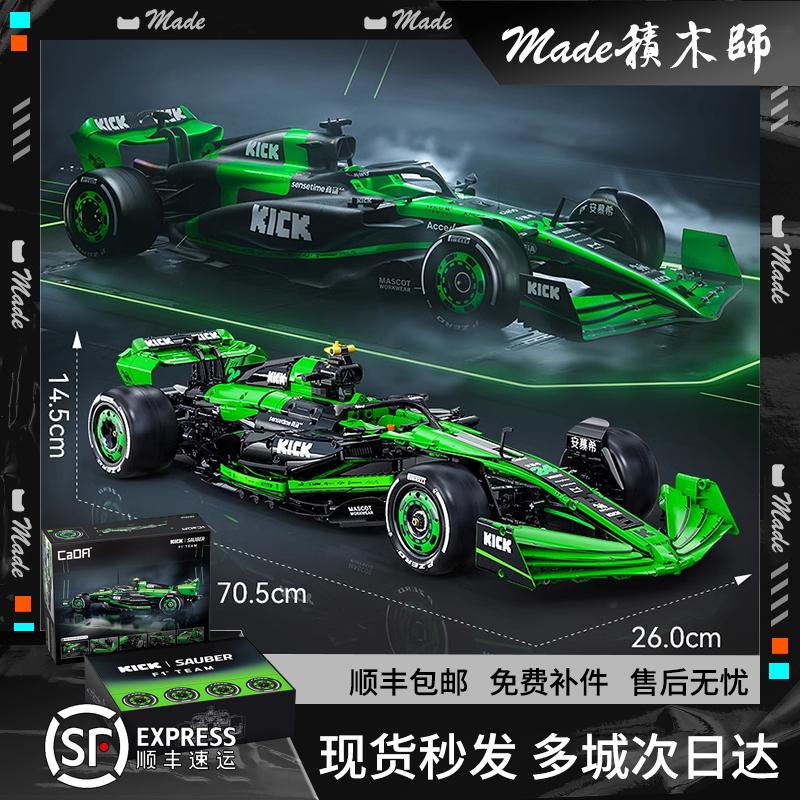 双鹰cada咔搭F1C44索伯授权1:8方程式赛车积木模型周冠宇同款玩具