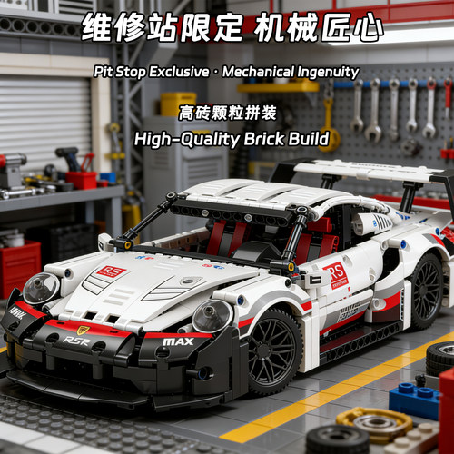 保时捷911赛车拼装积木模型玩具