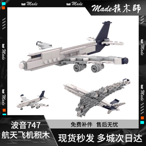 乐高波音747/A380飞机积木模型