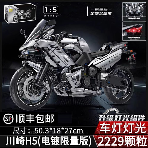 电镀银川崎H5摩托车拼装积木模型