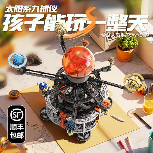 太阳系九球仪八大行星积木模型