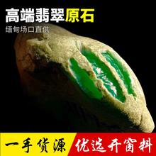 缅甸毛料莫西沙莫湾基木那色料原石1