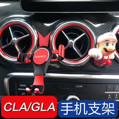 奔驰clagla专用a45车载手机支架