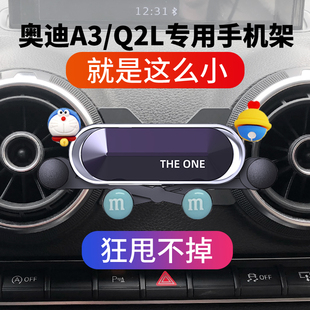 Q2L车载手机支架汽车导航专用底座配件卡通创意 适用于audi奥迪A3