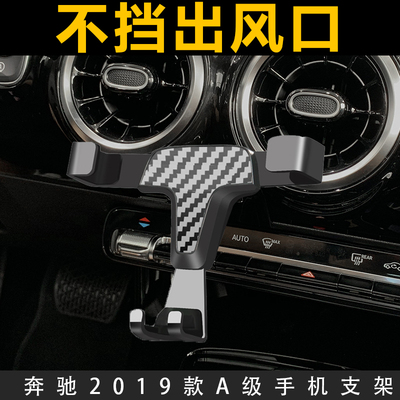 奔驰改装内饰A级车载支架