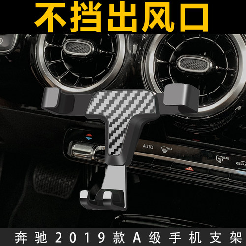 奔驰改装内饰A级车载支架