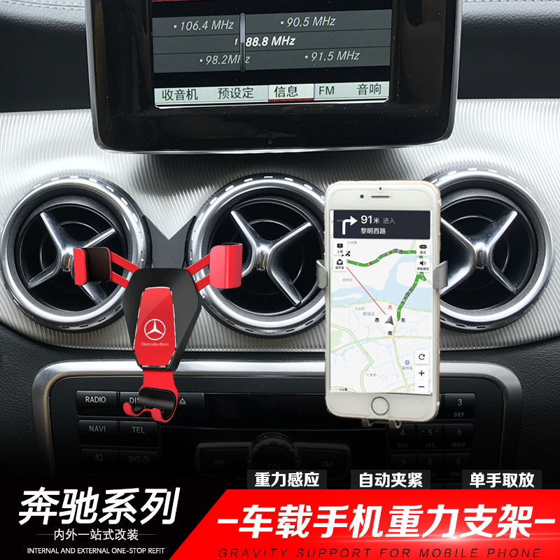 奔驰c200l gla cla200 glc260/e300l手机车载支架c级圆出风口专用