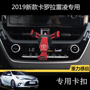 14-21款丰田卡罗拉手机架新雷凌手机车载支架2019专用导航双擎改