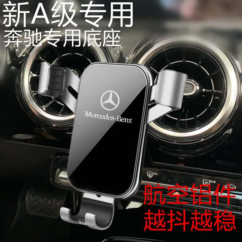 奔驰手机a180l专用改装车载支架