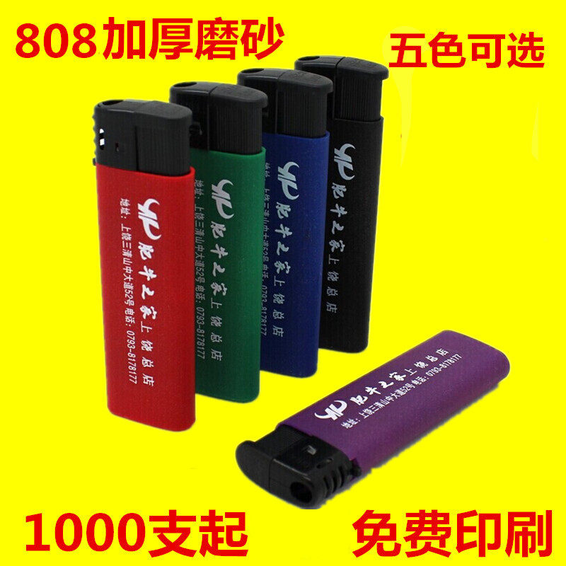 磨砂一次性广告打火机定制定做印字高档打火机砂轮酒店刻字logo