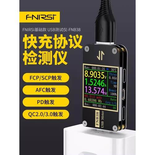 新品可开票对公议测试仪 QC4+PD流表 容量快充协FNB38 USB电压电3