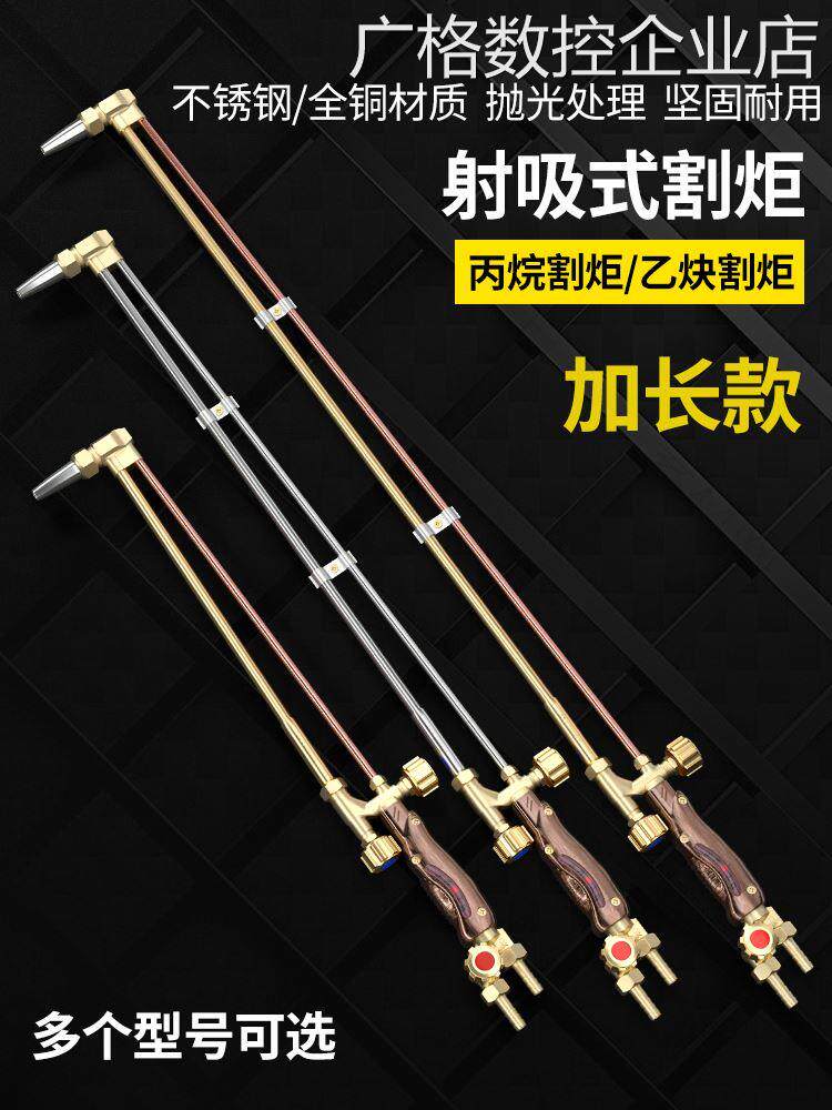 *割炬气割枪100/30/30枪防回火加长氧割据0型割规氧气射吸式切割