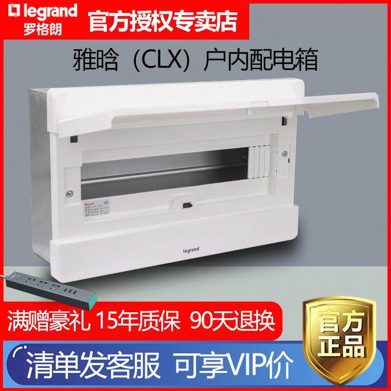 新品可开票对公/12/16/20/24/32强电暗装空开箱8TCL罗格朗配电箱/