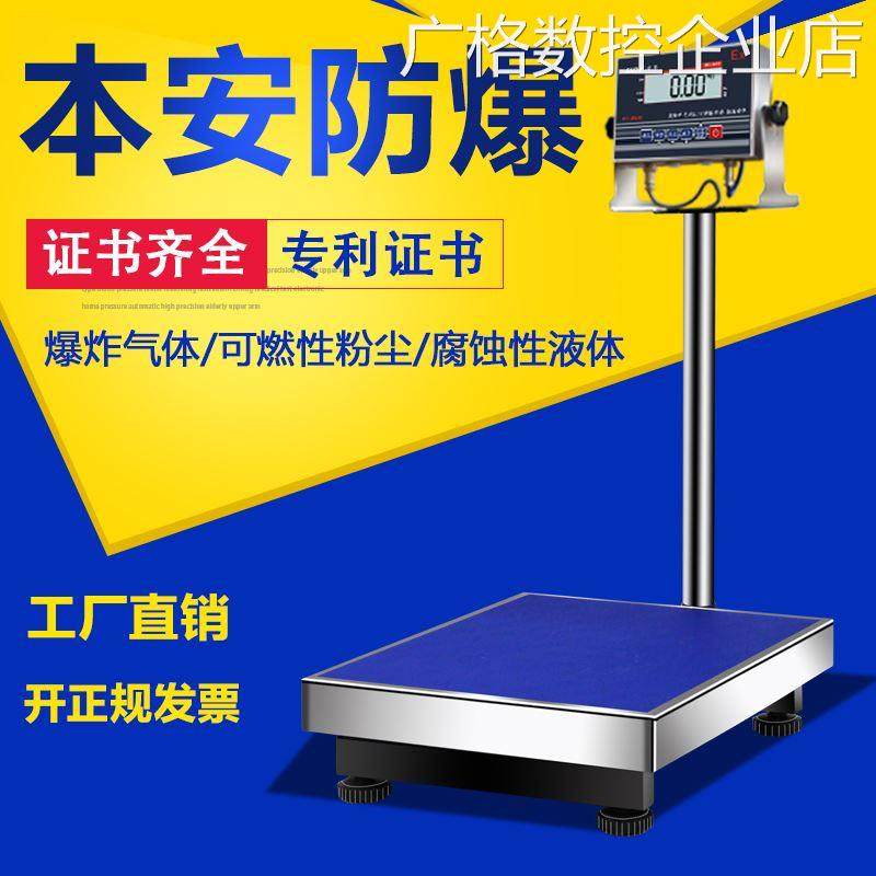 *本安型防爆台秤100kg3防爆称200kg电子秤00公斤电子防爆称化工本