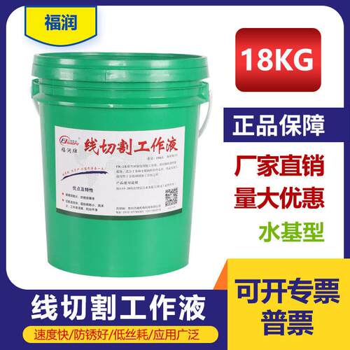 福润FR-2机床冷却液防锈排屑强不好用包退水基型线切割工作液