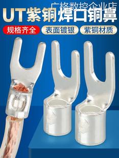 4U型线耳叉型电线压接 2.5 紫铜UT冷压接线裸端子Y形线鼻子1.5
