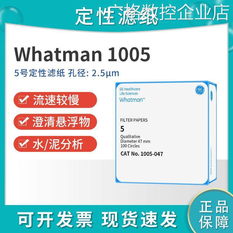 *whatman5号定性滤纸12.5um慢速实验室滤纸005-047/055/070/090wh