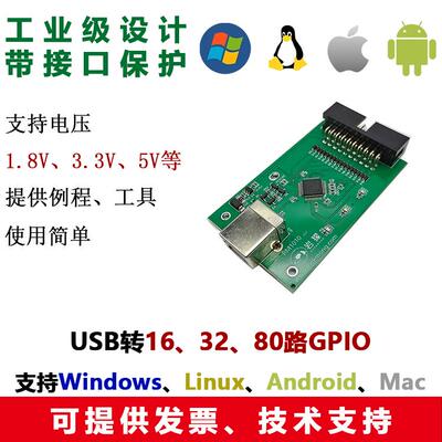 新品可开票对公C工控机Win电脑L集控制模块扩展PUSB转GPIO数字采i