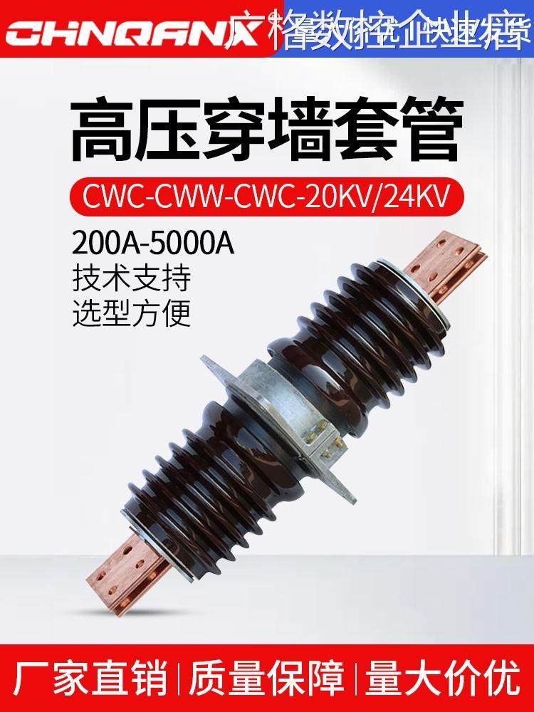 *20KV户外高压穿墙套管2000A2500A3150A4000ACWBCWCCWW-24/1250A2