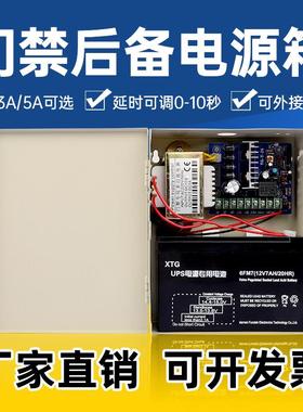 新品可开票对公/5A12V7A蓄电池电PS后备电源12V3A门禁锁控制电源U
