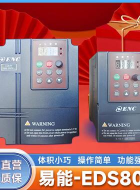 ENC易能变频器EDS1000-4T0022 EDS800-2S0007N 0.4 0.75 1.5全新