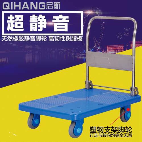 新品可开票对公色静音手推车PL0-DX蓝色塑料板黑启航qihangPLA30A