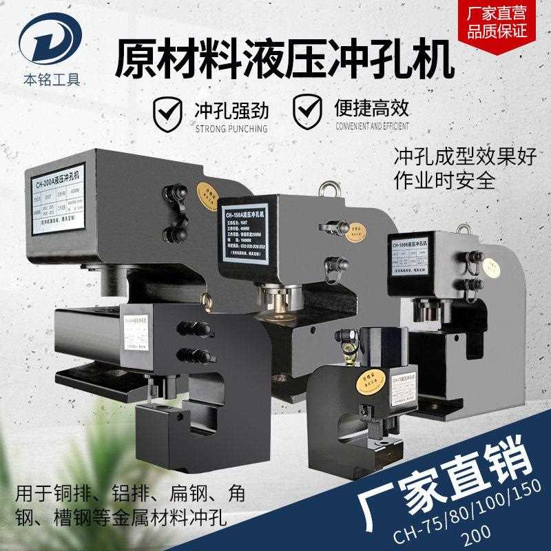 液压冲孔机CH75/80/100角钢槽钢超厚钢板打孔开孔器支持定制