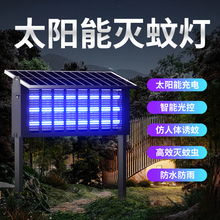 太阳能充电灭蚊灯户外庭院花园养殖防水强力公园草坪驱蚊杀虫神器