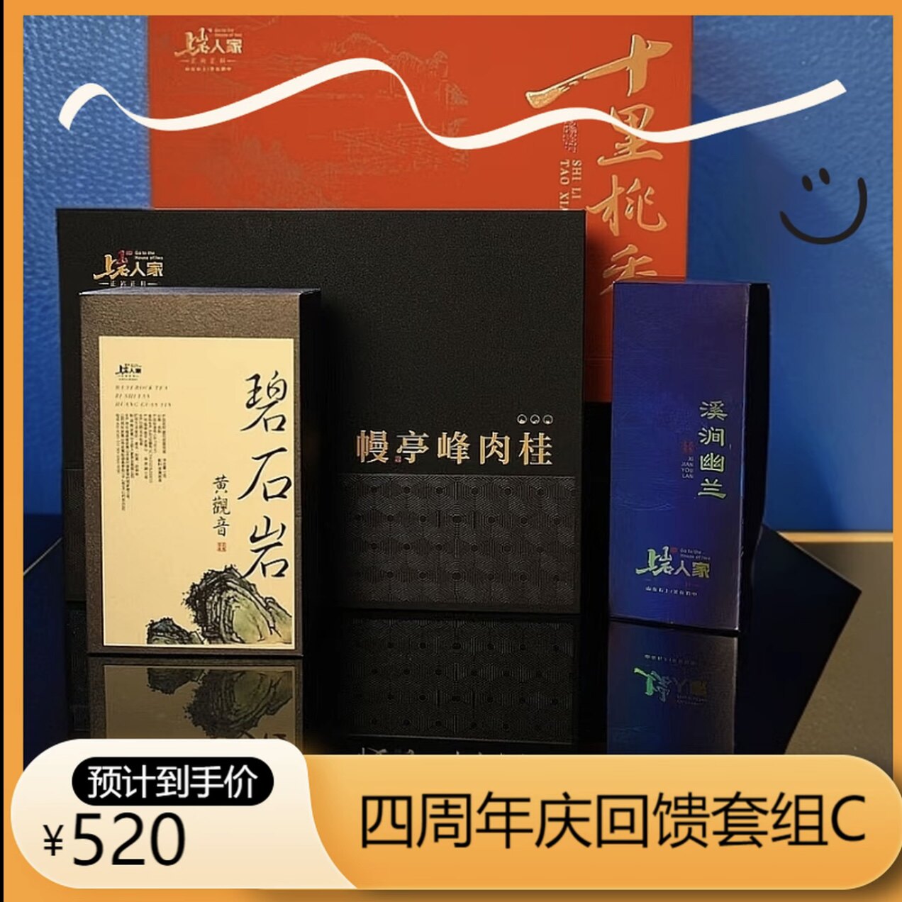 上岩人家【5周年庆组合套餐C 】武夷肉桂铁盒装盒装221g