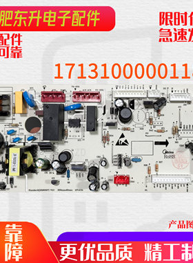 适用美的冰箱BCD-319/330WTZV-331WTGV电脑主控板17131000001181