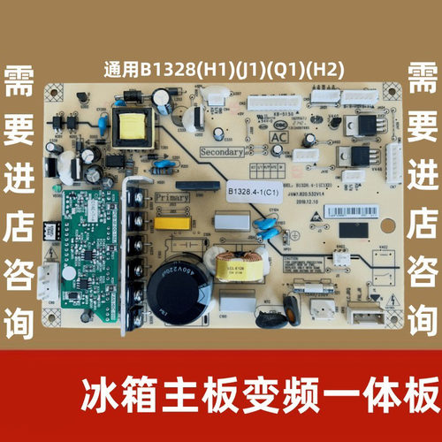 美菱冰箱主板电脑板电源板控制板