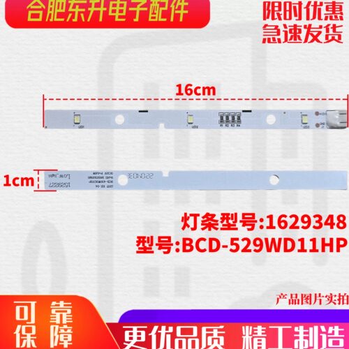 适用海信容声冰箱BCD-259WD11HP 252WRC1NYC 灯条E56334 1629348
