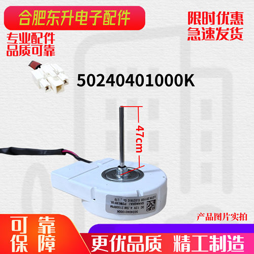 适用于美的冰箱风扇电机风机50240401000K风机 DC 12V 4.5W马达