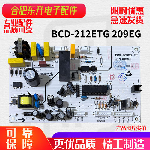 适配晶弘冰箱电脑板 BCD-212ETG 209EG主板 配件 电路板 电源板