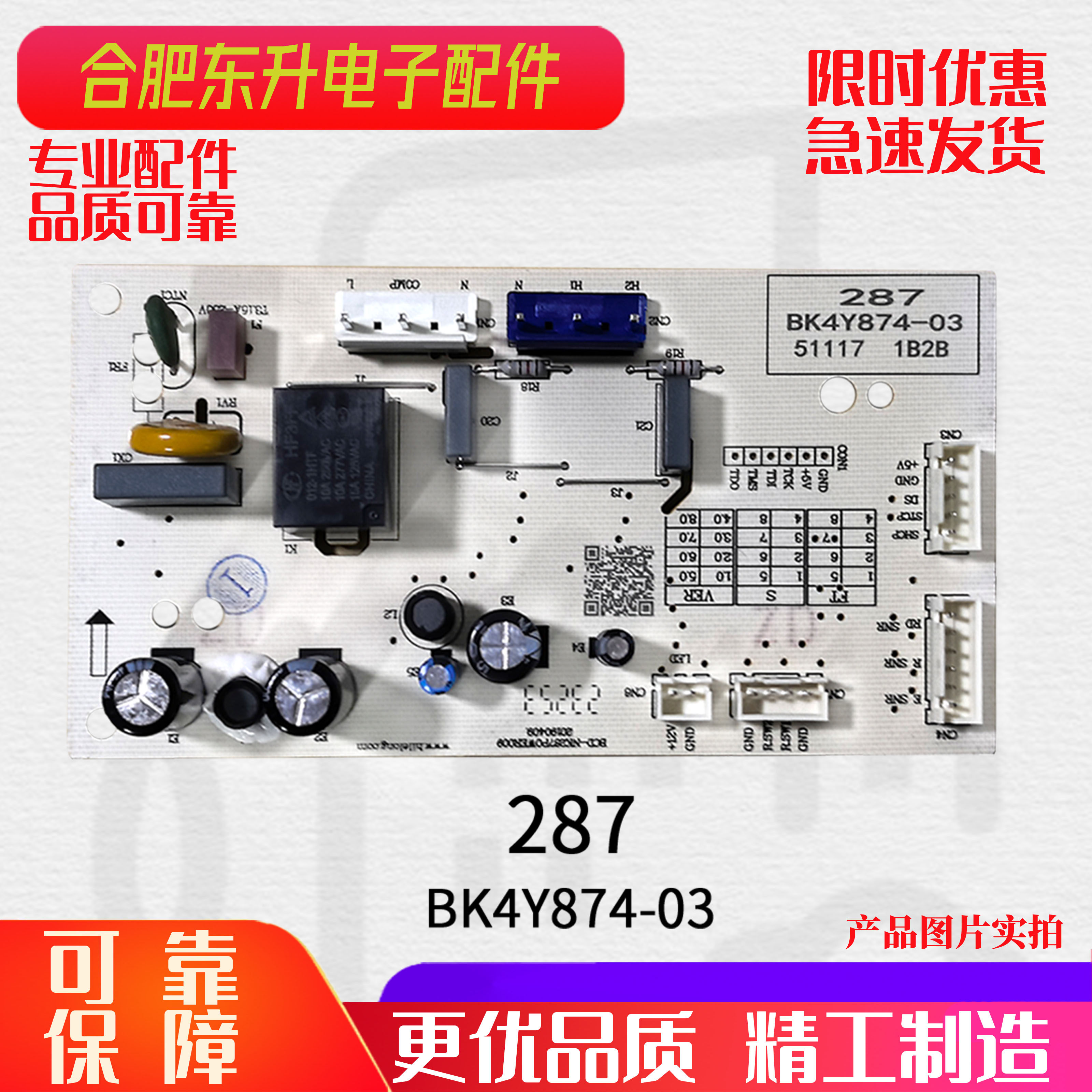 适用康佳冰箱主板电脑板BK4Y874-03 BK4Y874-02控制板BCD-287全新